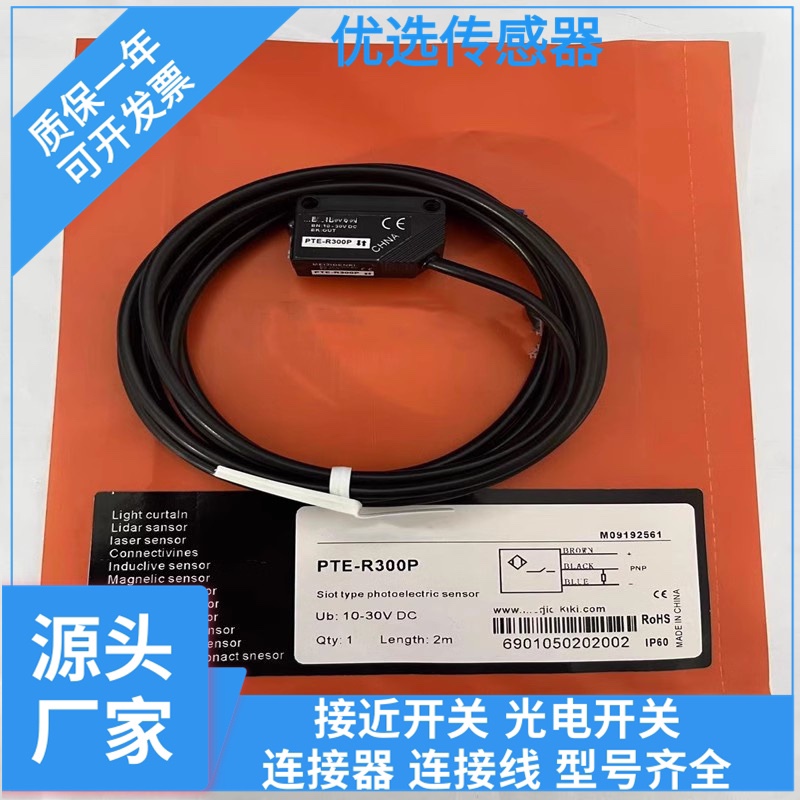 PTE-R300P/R300N/PTE-R200N/PTV-X09N/D70P/X09P/D70N光电开关