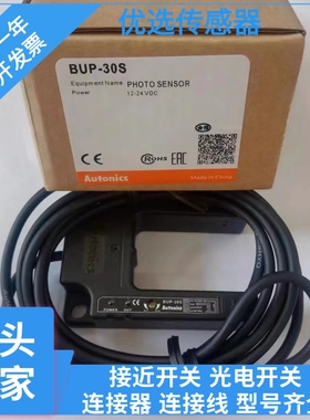现货BUP-30S/30S-P/30/50/50S/P BUP-50-HD电梯平层U型光电开关