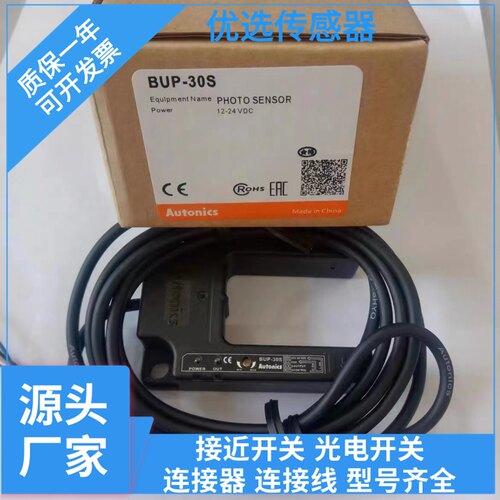 现货BUP-30S/30S-P/30/50/50S/P BUP-50-HD电梯平层U型光电开关