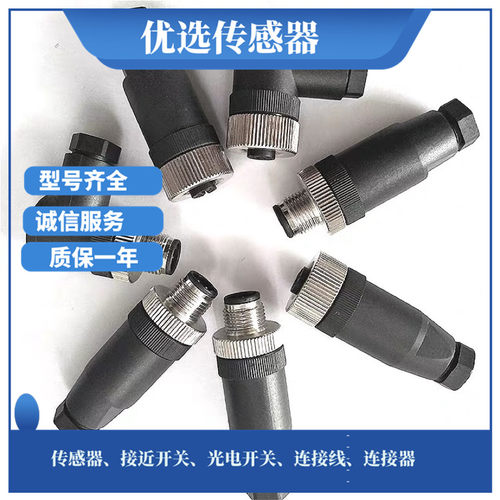 V3-WM V31-WM V3S-WM V31S-WM 接近开关连接器
