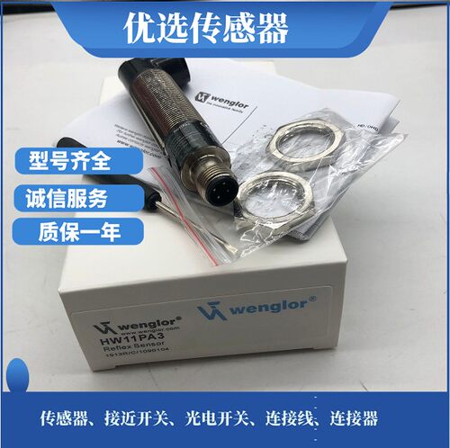 HW11PA3/HW11PCV3/HW12PCT3全新 威格勒光电开关传感器 质保一年