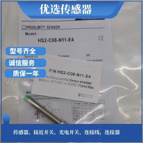 HS2-C08-N11-E4 HS2-C08-P11-E4 HS2-C08-N12-E4全新 接近开关
