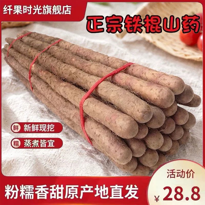 纤果时光温县垆土铁棍山药正宗