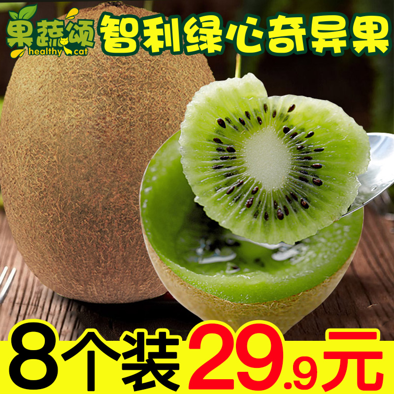 【果蔬颂】智利进口绿心奇异果 新鲜时令当季水果猕猴桃酸甜 8个在类目 水产肉类/新鲜蔬果/熟食, 新鲜水果, 其它中 - 来自Buy2taobao.com提供专业的淘宝代购服务