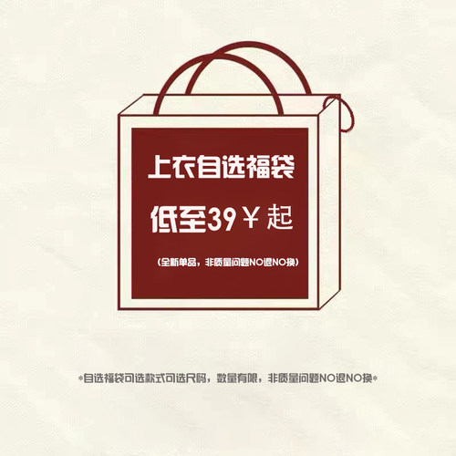 AGITOMADE 低至39起 自选上装单品 年中回馈粉丝福利