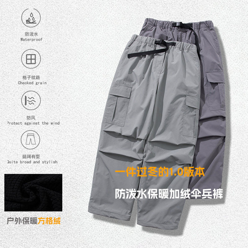 AGITOMADE防泼水加绒伞兵裤