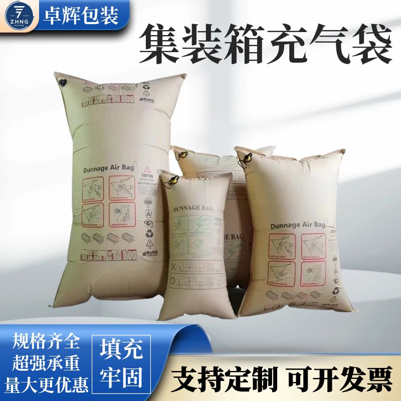 集装箱充气袋填充牛皮纸缓冲货柜空气囊冲气防撞气垫空隙防震囊袋