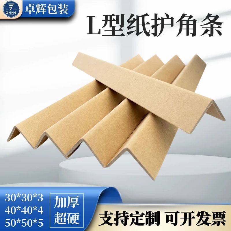硬纸护角条护墙角保护条装修瓷砖阳角包边条打包装护角纸箱防撞条,包装,包装护角,淘宝优惠券,粉丝福利购,淘宝优惠卷