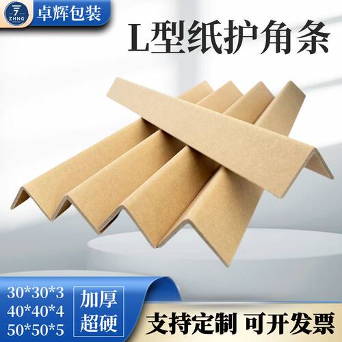 耐磨防撞护角条卓辉包装源头生产