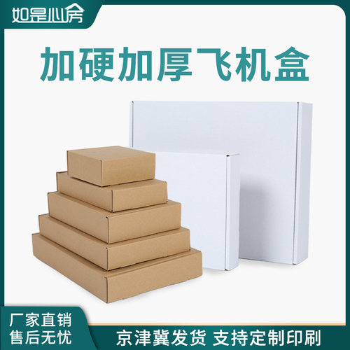 箱子定做正方形手幅长条飞机盒