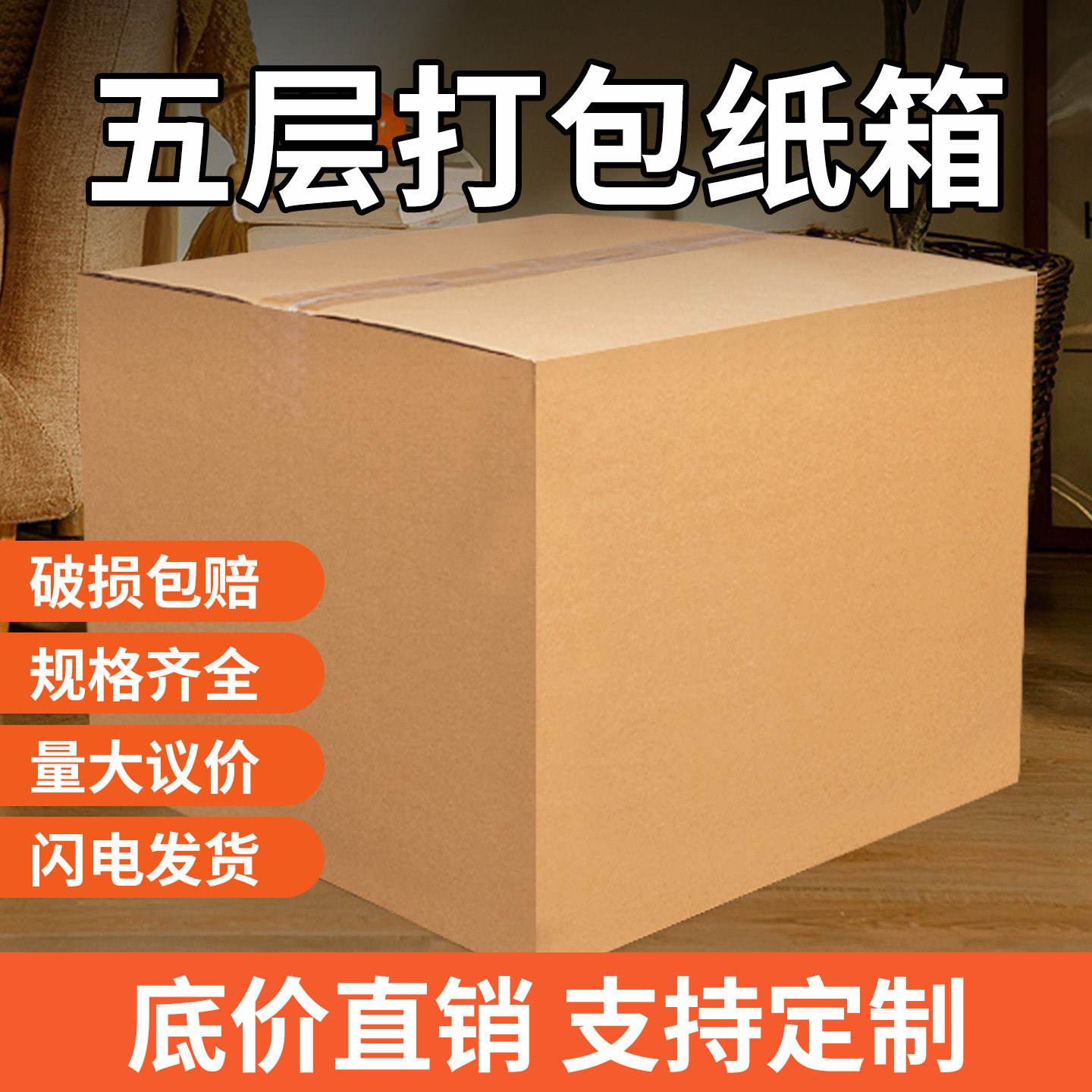 搬家纸箱加厚加硬5层打包整理箱子包装纸盒快递箱大小号个性定制