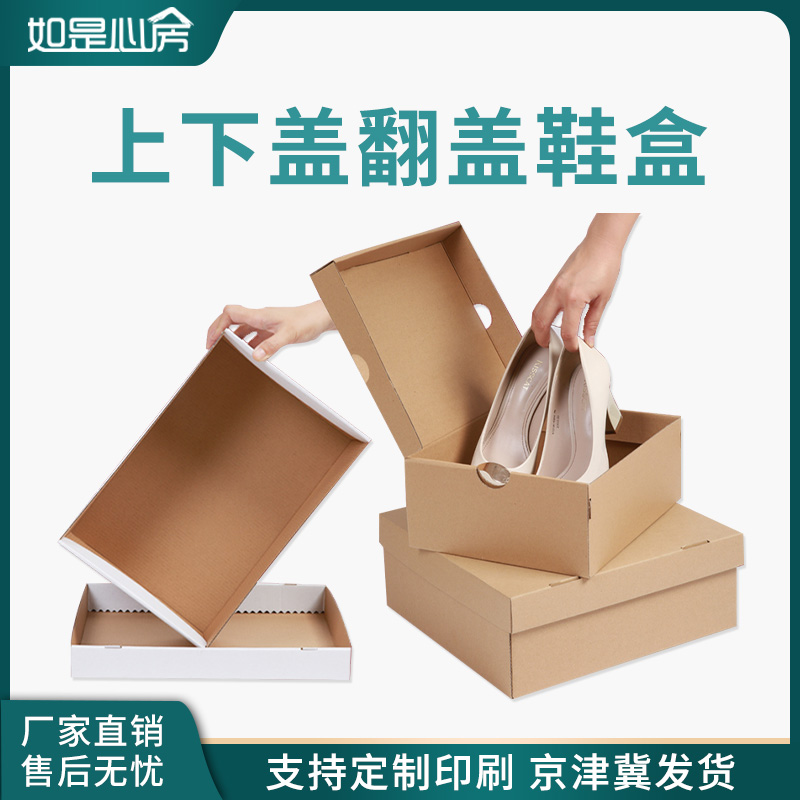 白色原色天地盖翻盖鞋盒装鞋子快递包装盒纸箱子支持定做印刷批发-封面