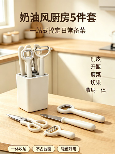 水果刀套装厨房小工具开瓶器削皮刀刨皮刮皮刀收纳架辅食实用组合