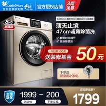 小天鹅洗衣机滚筒八公斤8kg超薄47cm全自动小型变频TG80VT712DG5