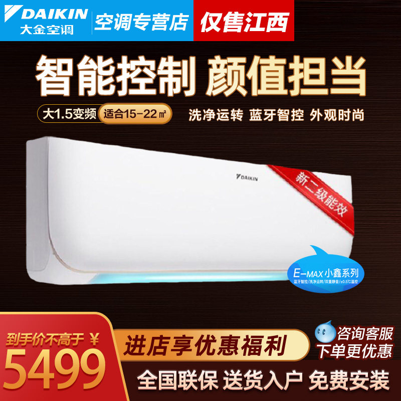 【新能效】大金(DAIKIN) FTXB236WCLW 大1.5匹二级变频空调挂机