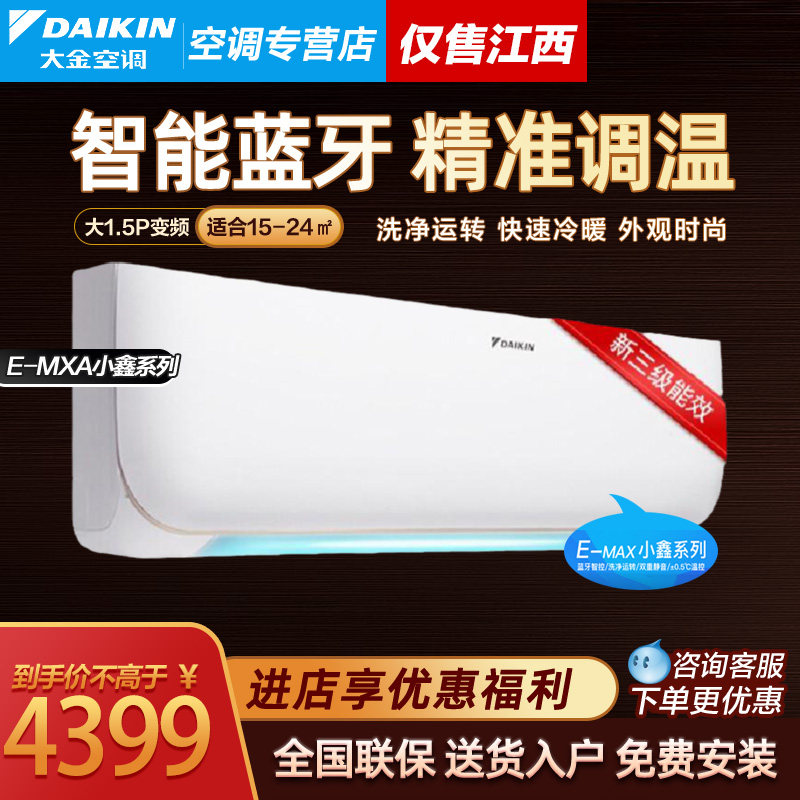 Daikin/大金 FTXB336WCLW大1.5匹变频静音蓝牙智能家用空调壁挂机