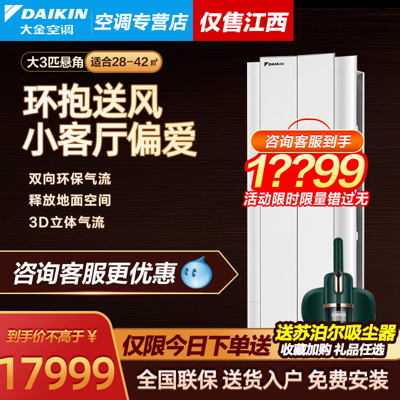Daikin/大金FKXW172WAC-W大3匹1级变频冷暖空调家用柜机悬角式