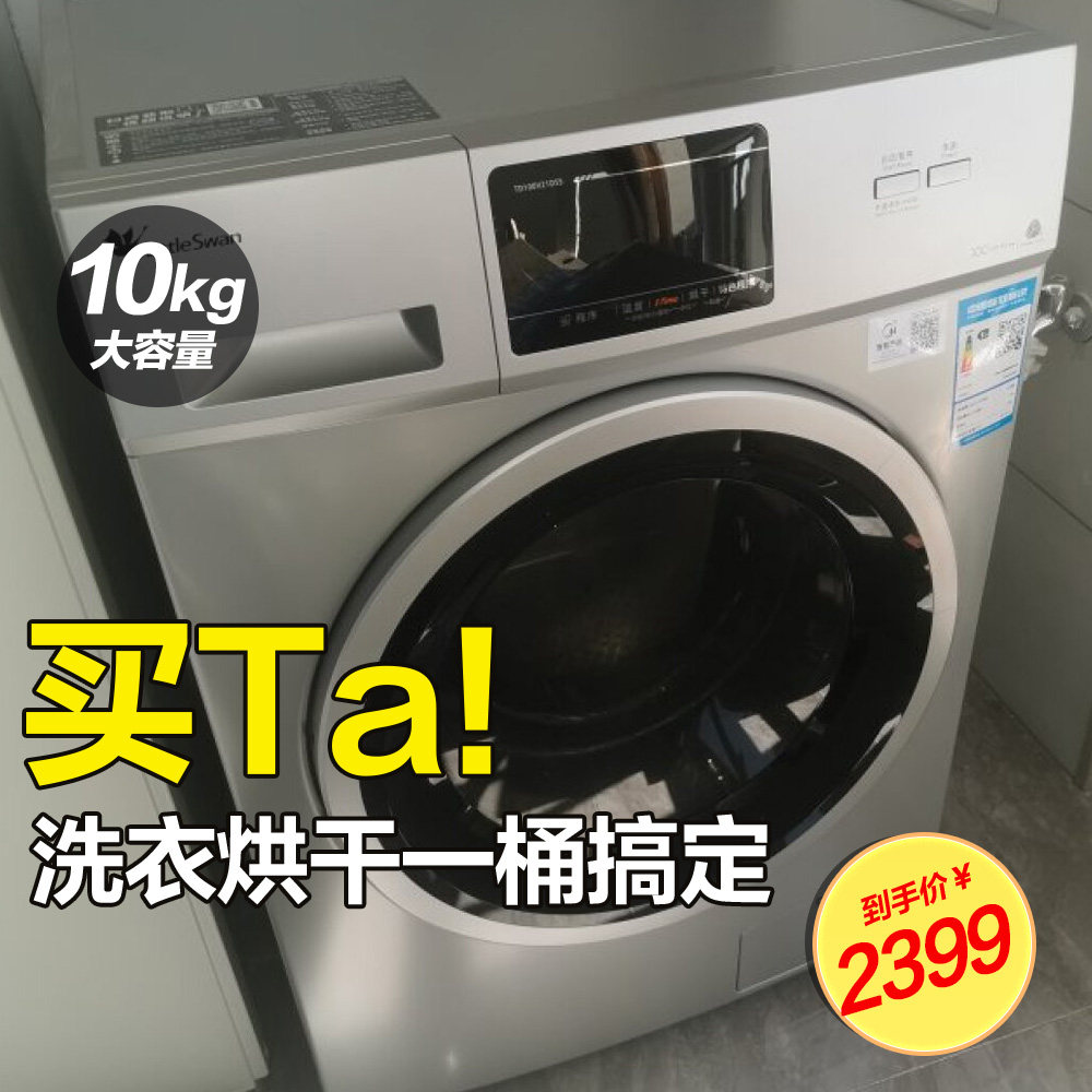 小天鹅全自动滚筒除螨洗衣机10公斤家用洗烘一体变频TD100V21DS5