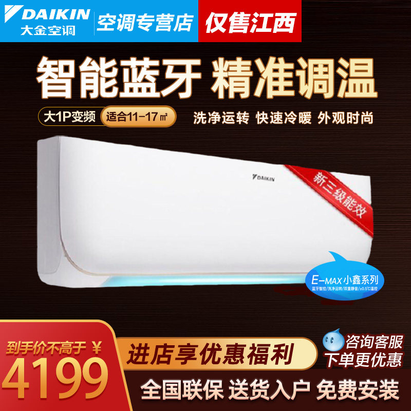 Daikin/大金 FTXB326WCLW大1匹变频静音蓝牙智能家用空调壁挂机