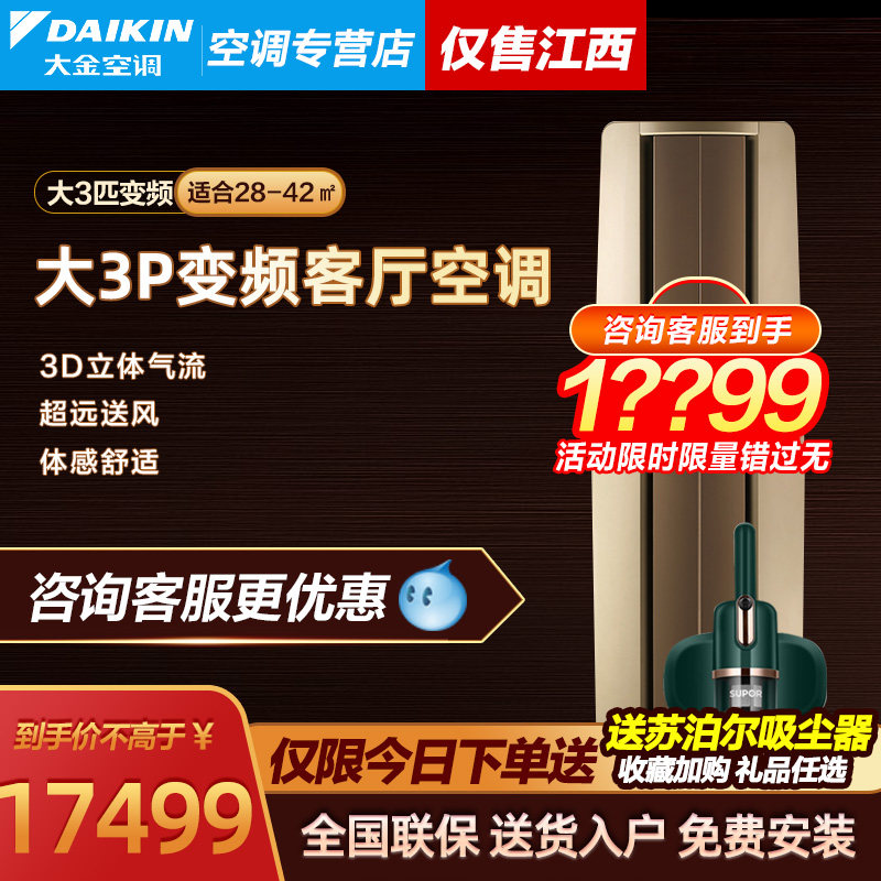 Daikin/大金新国标1级大3匹变频帕缔能柜机空调FVXF172WC-N家用