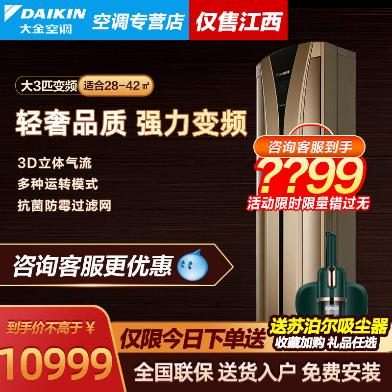 Daikin/大金 FVXB372VAC-N大3匹变频柜机立式家用官方旗舰B系列