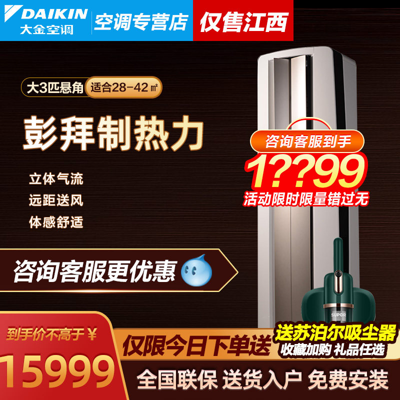 Daikin/大金 FVXF172WC-W大3匹一级能效帕蒂能远距离送风变频空调