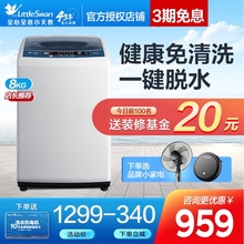 小天鹅8kg八公斤全自动波轮洗衣机小型迷你洗脱水一体家用大容量