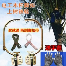 爬树工具爬树脚扣爬树专用脚钩工具电信脚扎子木杆 电工上树神器
