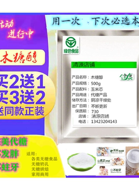 食品级无糖 代糖木糖醇 糖尿人糖木糖醇蛋糕烘焙原料500g25kg包邮