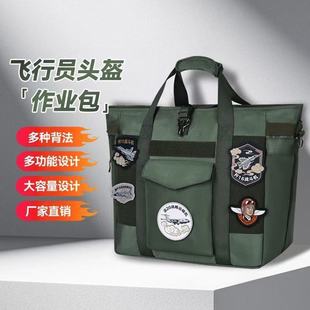 航展飞行员头盔包电脑包大容量防水斜跨帆布肩商务平板航空手提包