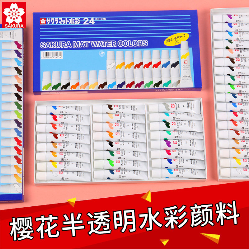 日本SAKURA樱花牌半透明水彩颜料套装24色管装12色18色15色初学者手绘水彩画颜料美术画画插画漫画手绘颜料