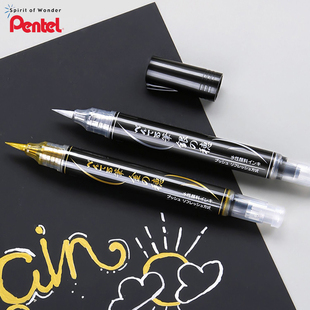 日本派通Pentel金色银色科学毛笔抄经书婚庆贺卡中楷笔金属色高光题字书法软毛笔bursh国画点缀笔写春联专用