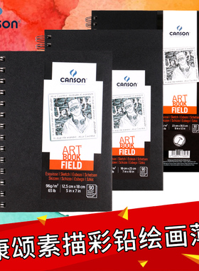 法国康颂ART BOOK FIELD绘画薄手绘活页本线圈素描本钢笔速写本96克90张水溶彩铅本细纹A4/A5/A6黑色硬皮封面