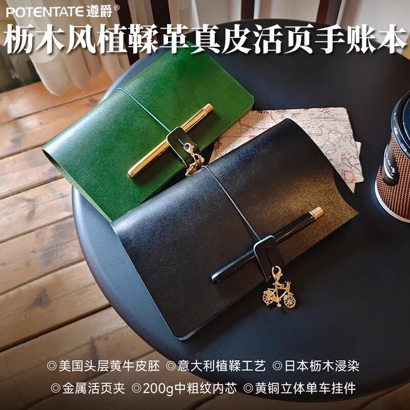 遵爵枥木风植鞣皮活页手账本图片