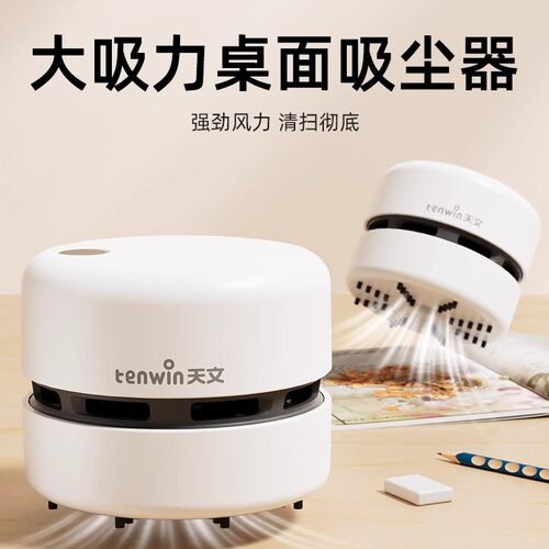 天文桌面吸尘器小学生清洁文具吸橡皮擦屑机铅笔屑清洁器大吸力充电电动橡皮擦套装儿童学习自动清理吸灰尘