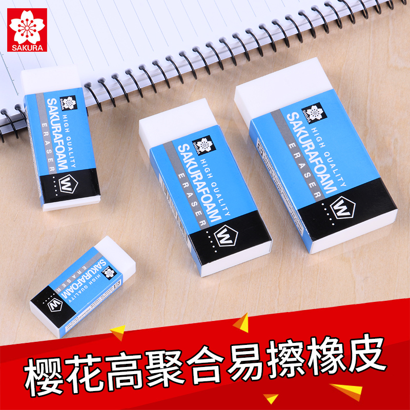 日本樱花橡皮擦学生专用擦得干净高光美术橡皮擦不易留痕专业素描美术儿童干净设计考试文具绘图办公橡皮擦