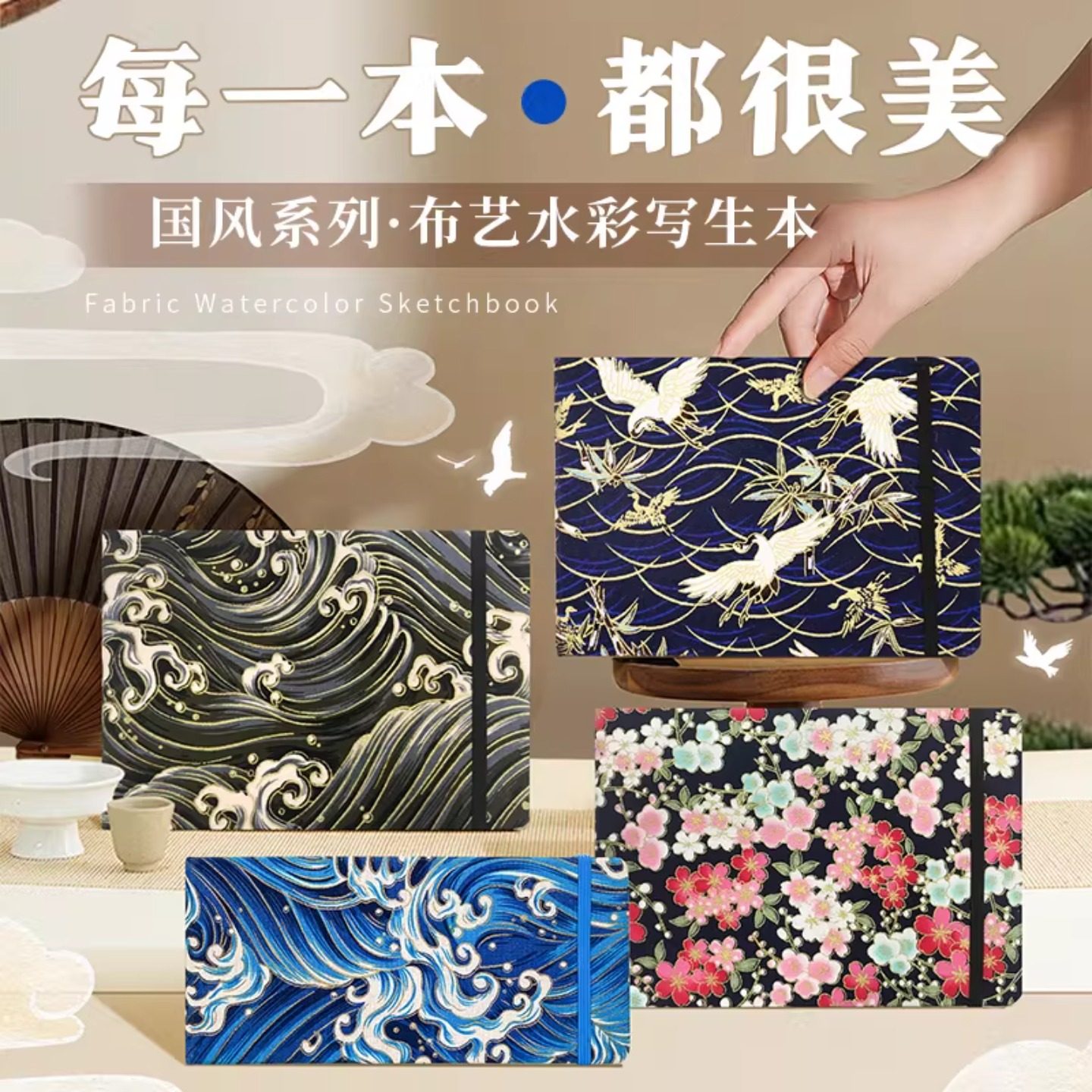 飞乐鸟中国风系列布艺木浆水彩本高颜值随身便携盖章本速写本手账本马克笔绘画彩铅绘画美术专用学生画画本,文具电教/文化用品/商务用品,水彩纸/本/水彩水粉颜料本,淘宝优惠券,粉丝福利购,淘宝优惠卷