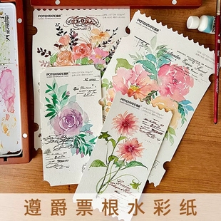 遵爵票根全棉水彩纸300g细纹水彩画纸美术生专用带锯齿异型马克笔纸油画棒彩铅本尊爵纯棉邮票型空白画纸