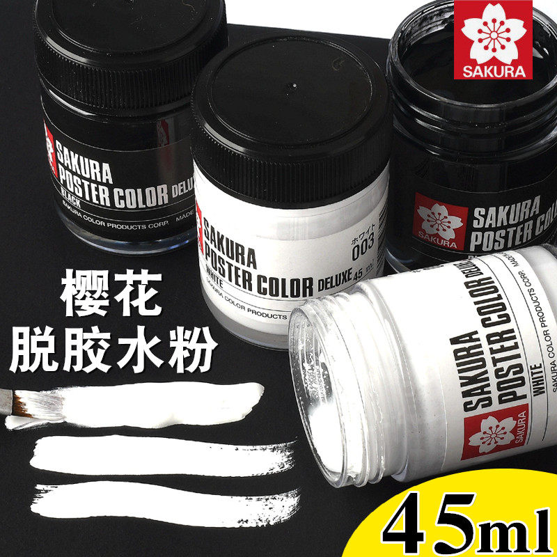 日本樱花脱胶颜料45ml美术生专用国画墨膏专业浓缩水粉颜料白色黑色广告画漫画设计水彩金粉银色写生墨汁宿墨