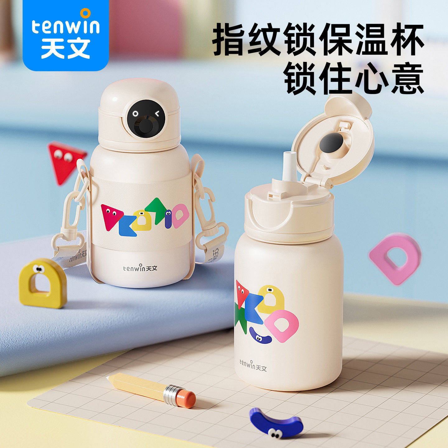 天文儿童指纹保温杯学生吸管水杯不锈钢背带上学幼儿园水杯大容量保温保冷防漏保温杯套装含斜挎肩带
