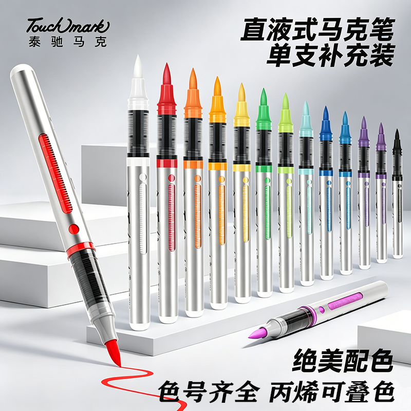 泰驰touchmark单支直液式丙烯马克笔自选学生美术专用软头丙烯笔不透色可叠色diy动漫水彩笔儿童黑色白色红色 - 实物图