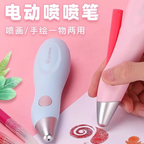 天文电动喷喷笔水彩笔