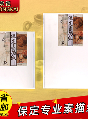 保定素描纸4K美术生联考8K艺考专用素描速写纸180g黄色四开八开全开素描炭笔彩铅手绘画图纸230g中粗细纹160g