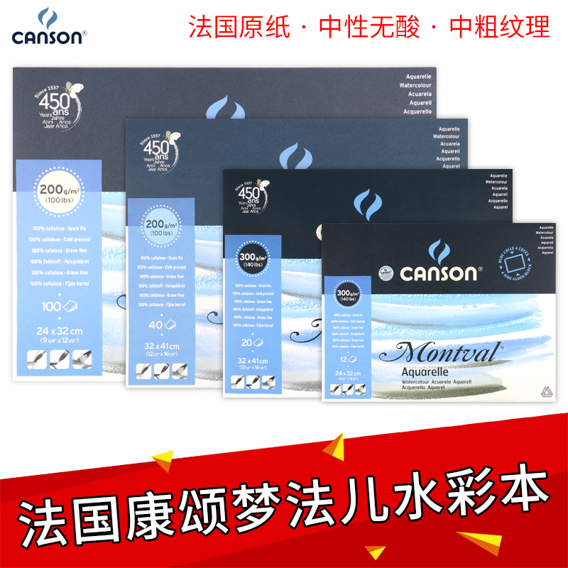 Canson康颂梦法儿水彩本300g四面封胶写生水彩纸明信片活页随身旅行水溶彩铅本中粗纹绘画本16k8K4K8开16开