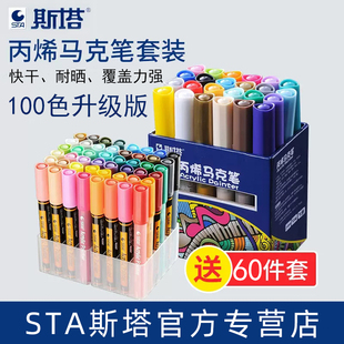 STA斯塔丙烯马克笔咕卡笔24色双头防水学生儿童美术专用不透色手绘diy炳漆速干黑色36色48丙烯笔热缩片颜料笔