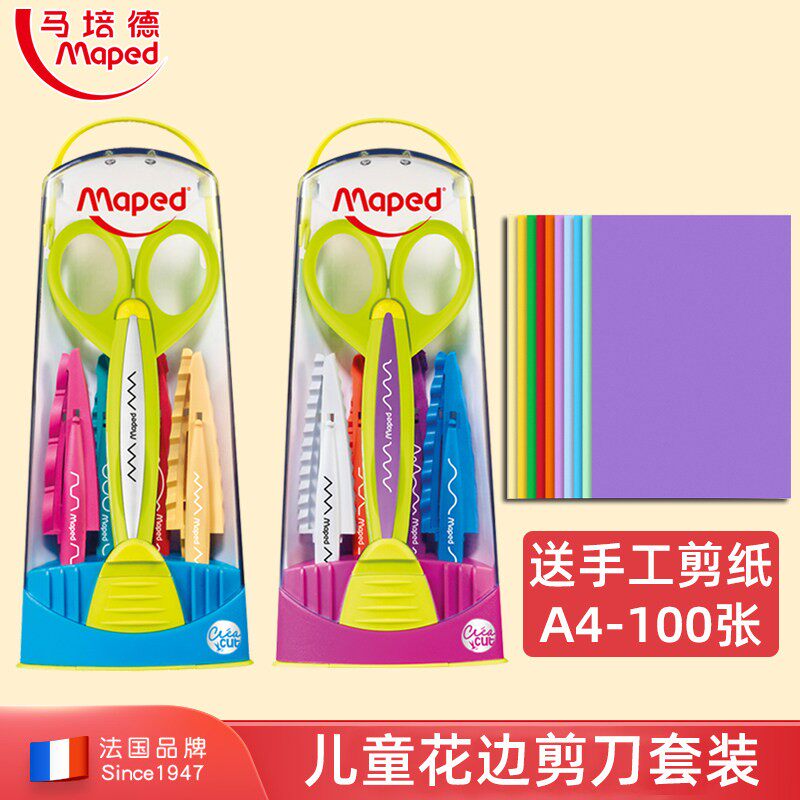 Maped马培德花边剪刀套装儿童手工幼儿DIY塑料安全花纹纤维剪纸工具宝宝不伤手多功能卡纸剪刀5款花边造型