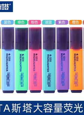 STA斯塔8340黄色红色荧光笔大容量记号笔标记笔糖果色记号彩色笔划粗划重点背书多色学生笔记标重点复习笔