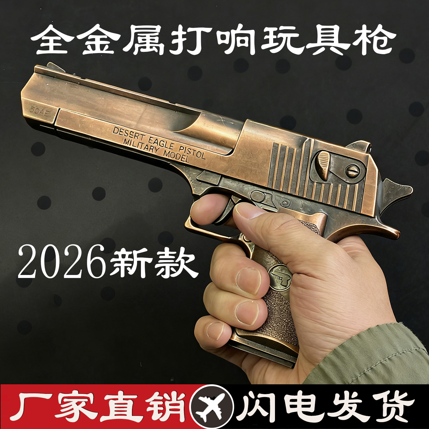 沙漠之鹰全金属砸响玩具枪砸炮枪