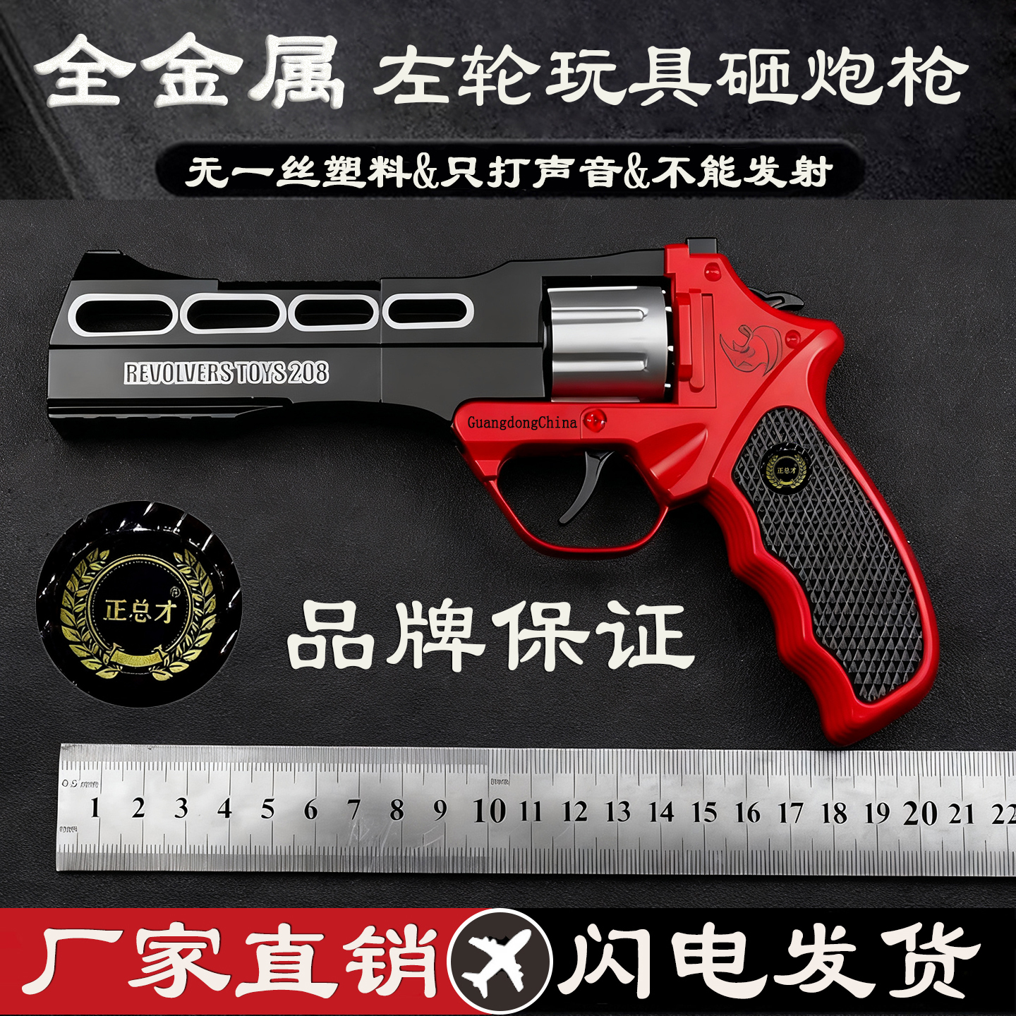 正总才砸响炮枪全金属左轮玩具枪