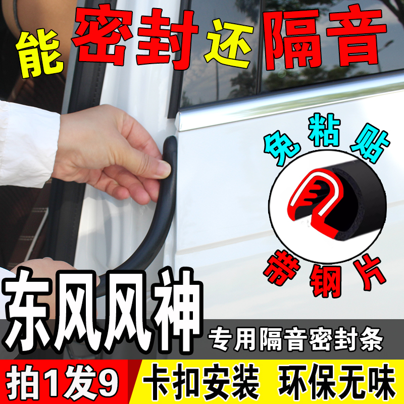 风神E70奕炫MAX皓瀚AX7/L7X汽车b柱密封条车门隔音条AC柱防尘胶条